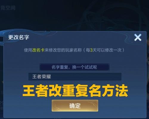 王者荣耀重复名字可能吗？如何实现？
