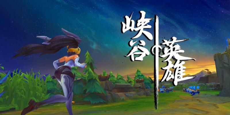 英雄联盟中不同峡谷的特点是什么？