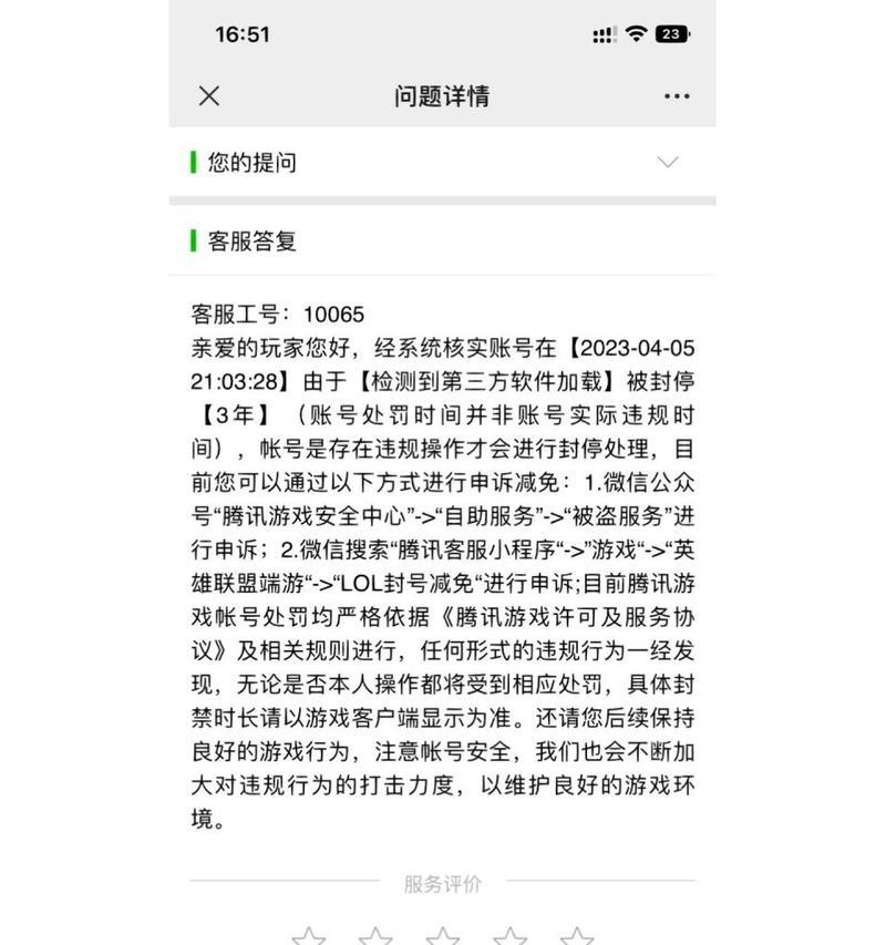 英雄联盟账号解封方法是什么？如何成功解封账号？