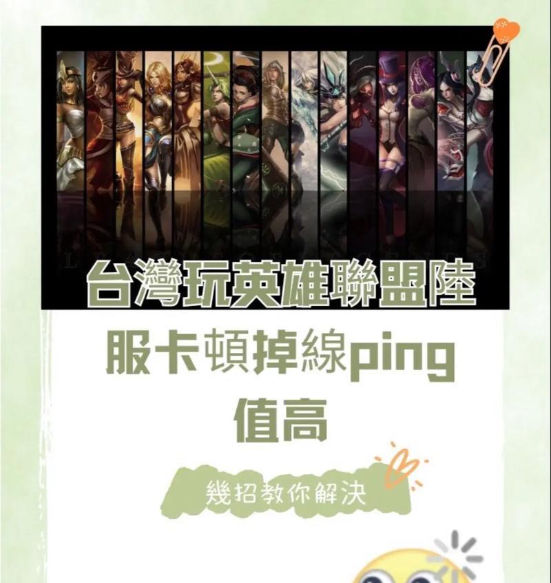 英雄联盟掉线的原因是什么？如何快速解决掉线问题？