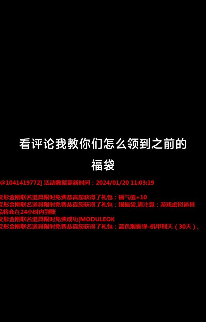 cf福袋福利的暗号是什么？如何正确输入获取奖励？