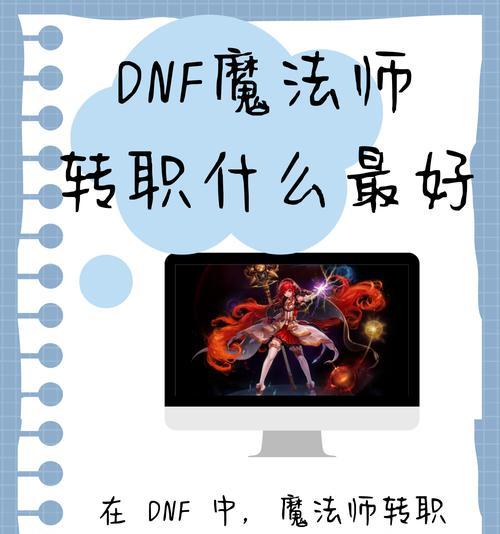 地下城手游魔法职业选择指南？哪个魔法职业最强势？