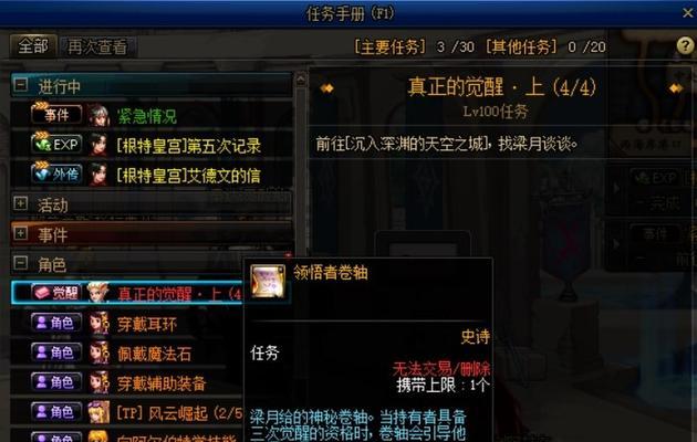 剑魂三觉任务衣服如何取消？取消后有什么影响？