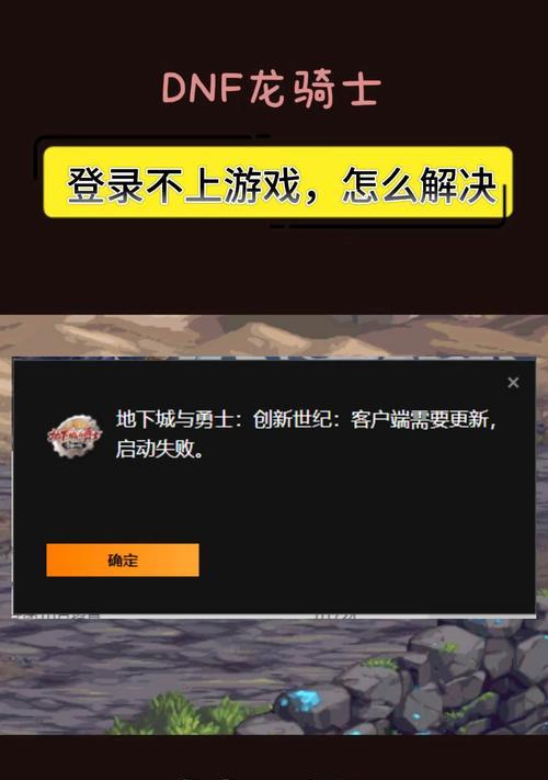 无法进入地下城的原因有哪些？解决方法是什么？