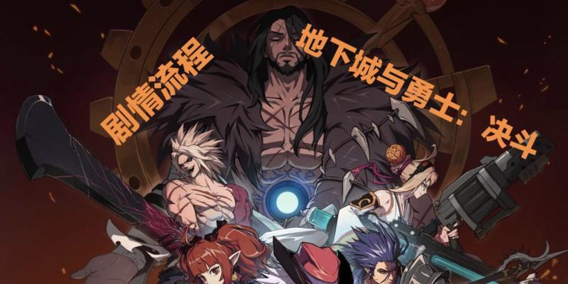 地下城与勇士中的休闲对战模式是怎样的？