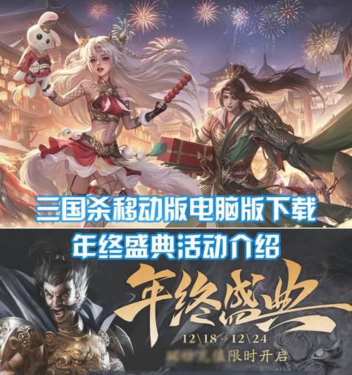 三国杀年终盛典上线时间是什么时候？有哪些活动？