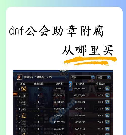 地下城玩家如何查看自己的排名？