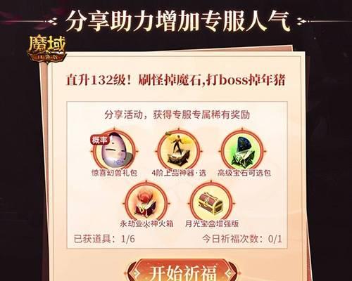 魔域预约区赠送的物品有哪些？