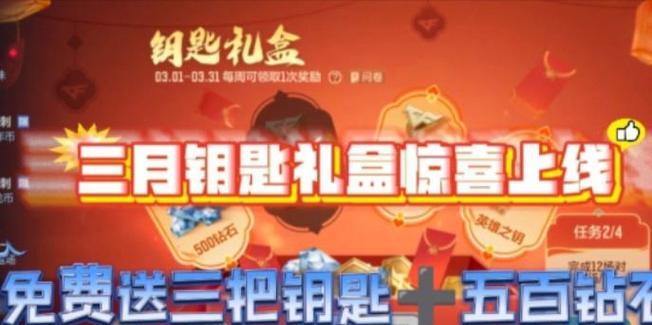 cf手游三月钥匙活动价格是多少？如何参与？