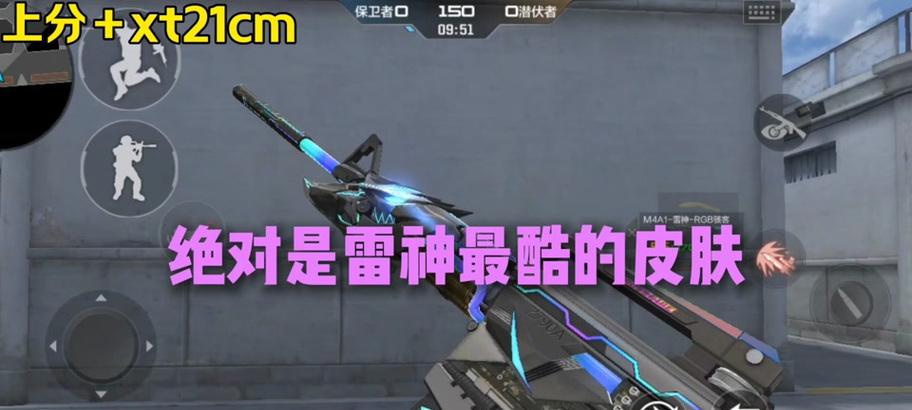 cf排位赛中雷神的强度如何？如何有效使用雷神？
