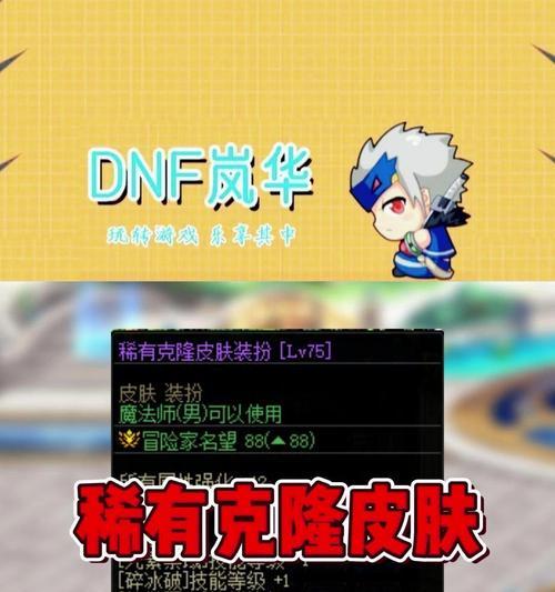 dnf什么皮肤吗？如何获取和使用皮肤？