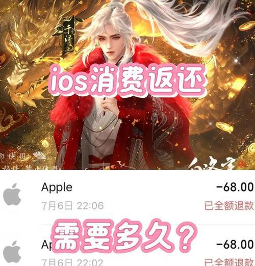 iOS用户如何取消地下城手游退款？退款流程是怎样的？