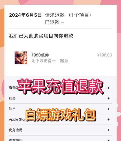 iOS用户如何取消地下城手游退款？退款流程是怎样的？