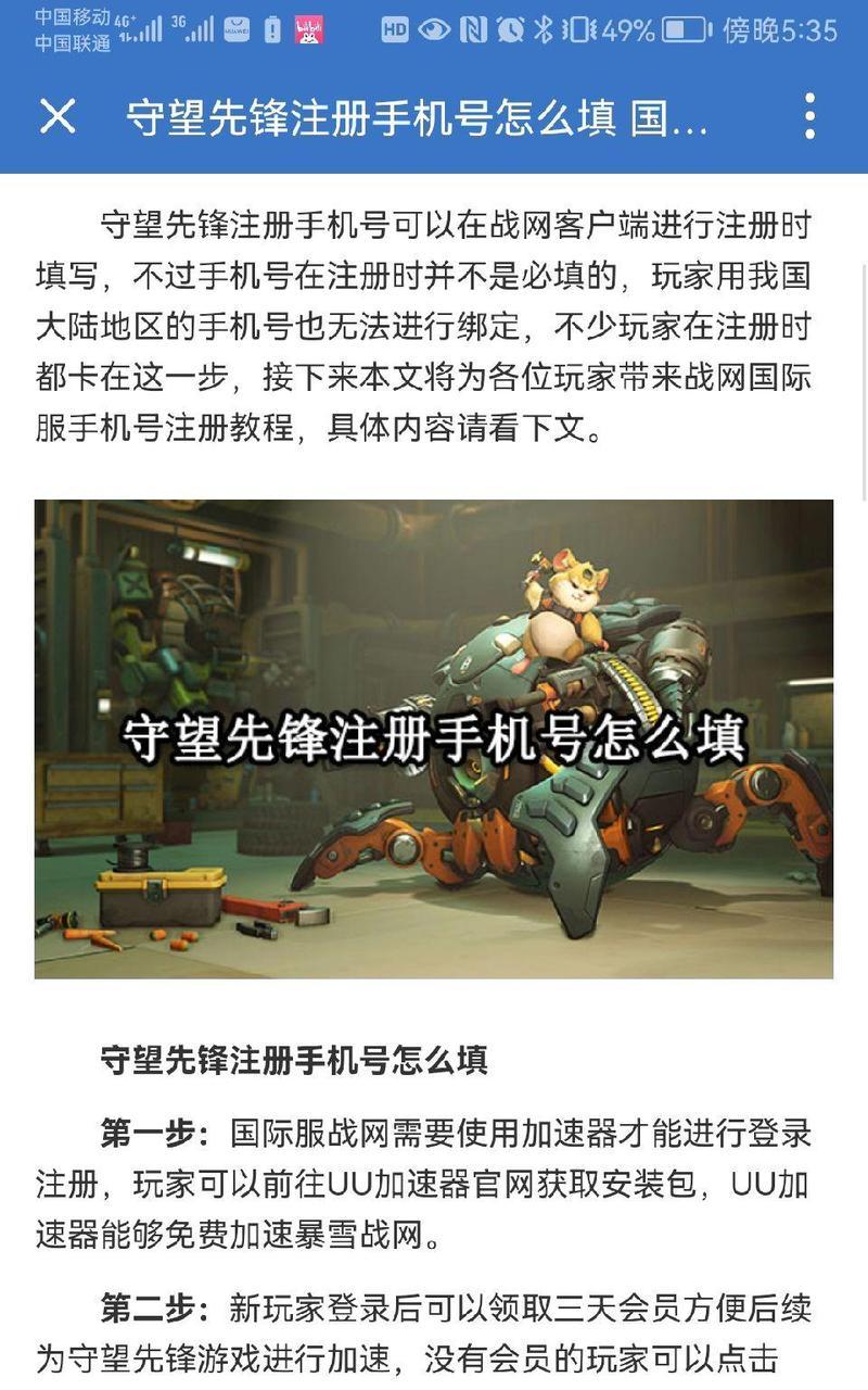 守望先锋绑定暴雪战网步骤是什么？如何完成绑定？