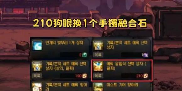 地下城与勇士石头兑换技巧是什么？
