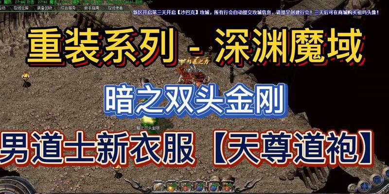 传奇魔域的正确路线是什么？如何快速到达目的地？