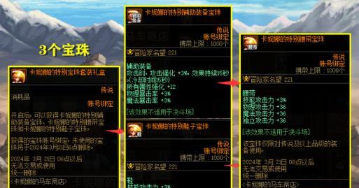 DNF修罗职业应该附带哪种宝珠？选择宝珠的依据是什么？