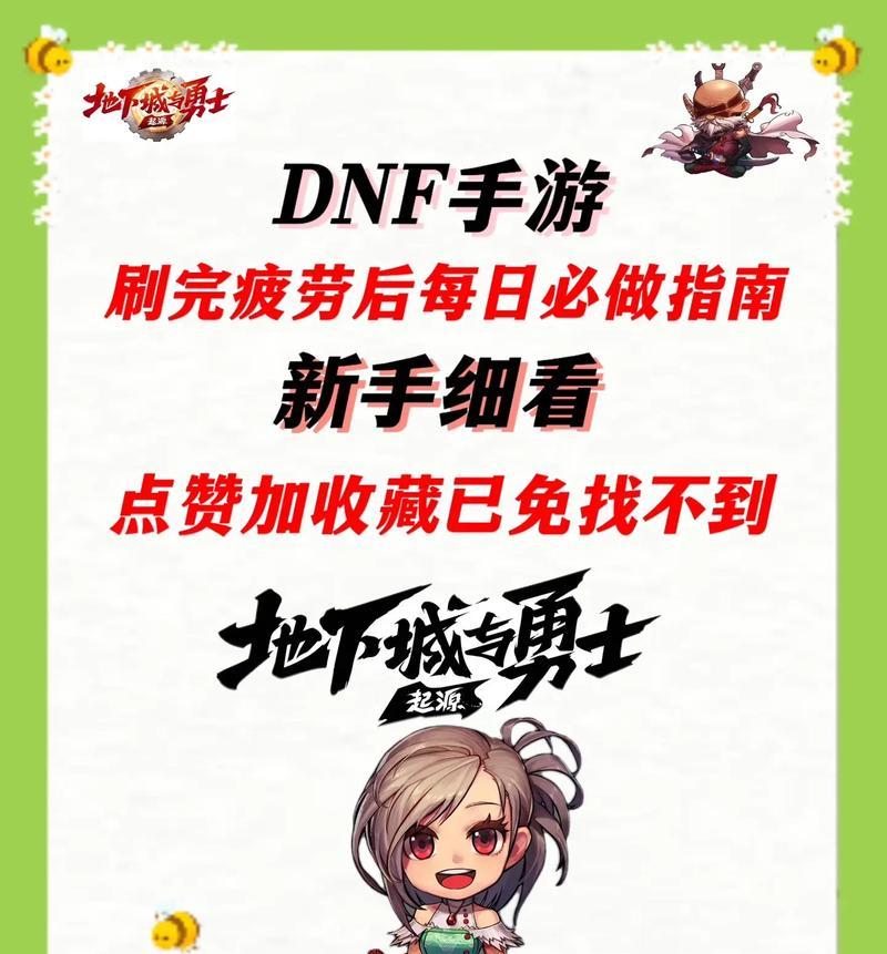 DNF无远古每日任务完成指南是什么？
