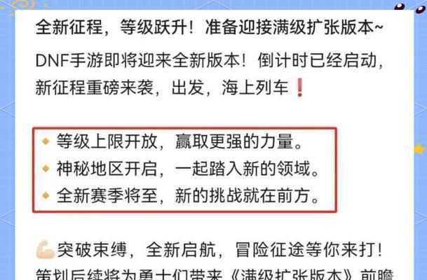 地下城手游版本更新时间是什么时候？更新后有哪些新内容？