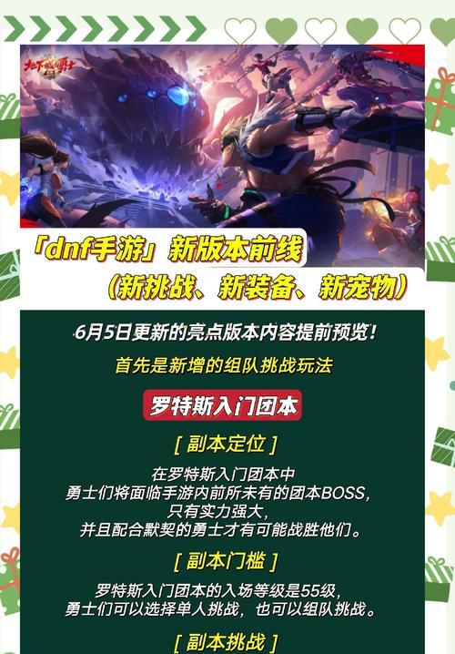 地下城手游版本更新时间是什么时候？更新后有哪些新内容？