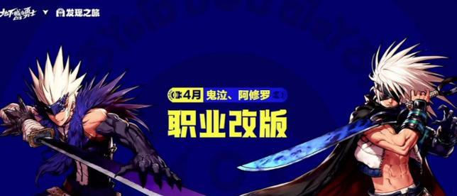 地下城手游鬼泣改版时间表是什么？