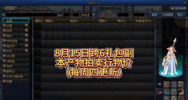 dnf卖什么能卖2000？有哪些物品可以卖出高价？