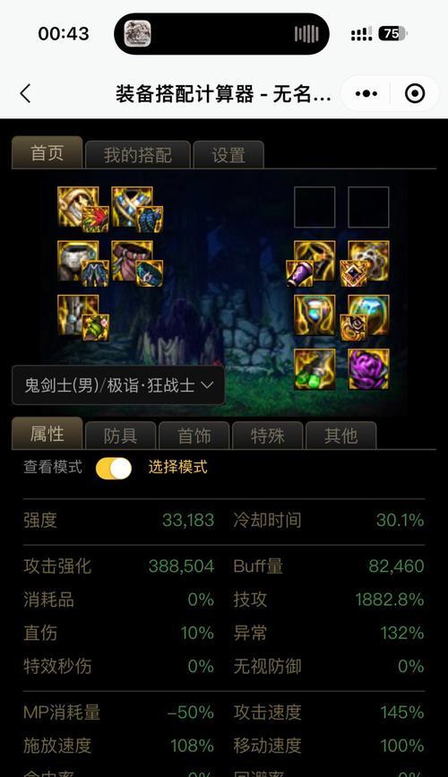 地下城与勇士中移速套装如何制作？