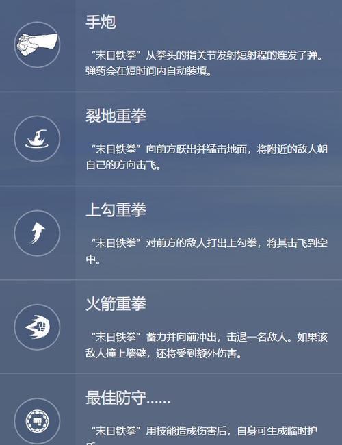 守望先锋2中如何获得铁拳护盾？
