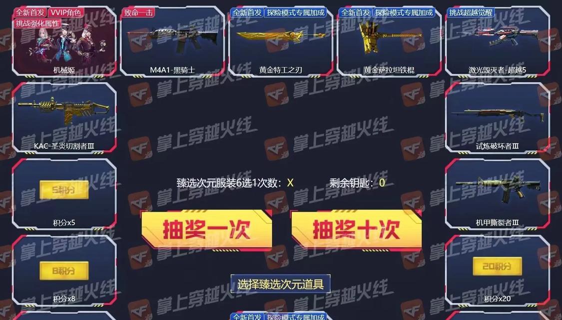 cf挑战属性上限是多少？如何达到最高属性？