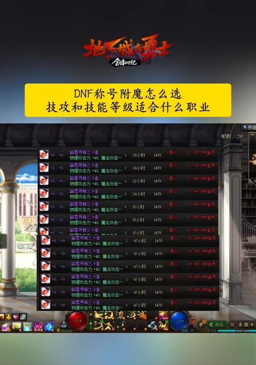 dnf中哪些宝珠可以增加称号属性？如何选择合适的宝珠？