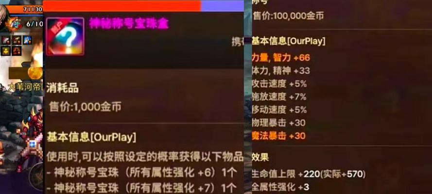 dnf中哪些宝珠可以增加称号属性？如何选择合适的宝珠？