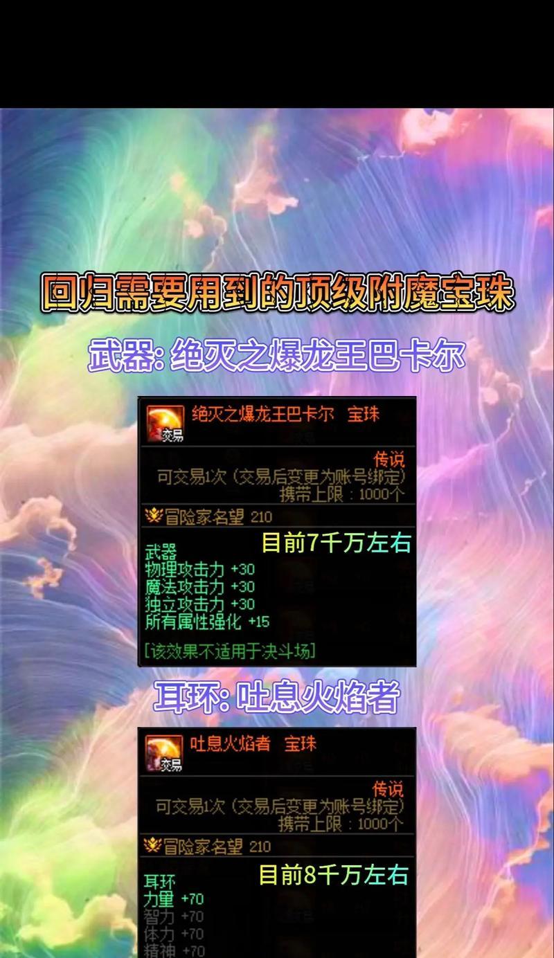dnf宝珠如何升级？需要哪些材料？