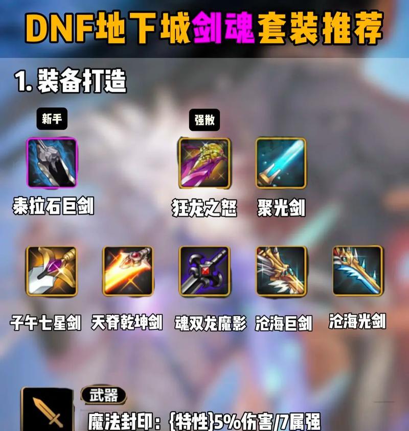 剑魂五尊技能选择策略是什么？
