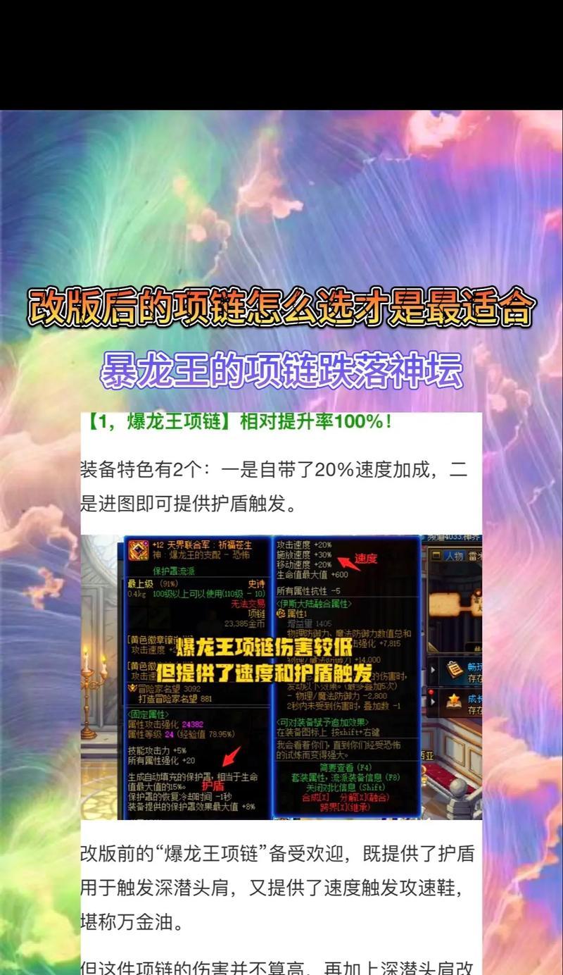 DNF魔神职业推荐佩戴哪种项链？项链选择对战斗有何影响？