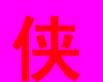 热血江湖门派踢人规则是什么？如何正确执行？