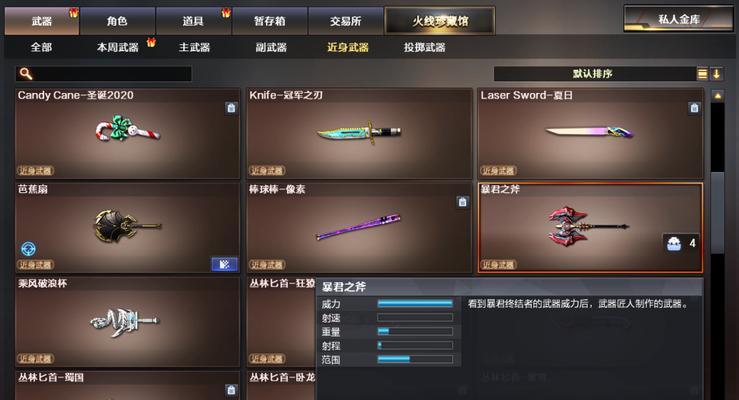 CF中如何检查武器的详细信息？有无快捷方式？