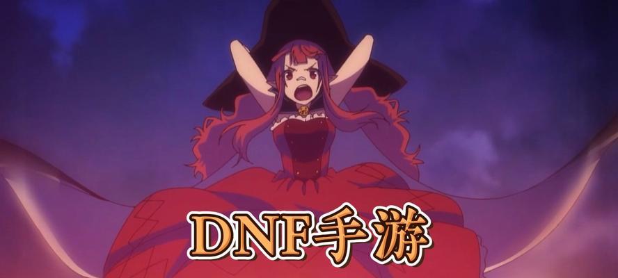 dnf邀请函如何正确使用？