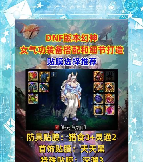 DNF装备气息打造方法是什么？如何正确给装备打气息？