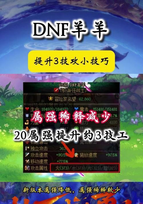 DNF如何堆独立攻击力？有哪些有效方法？