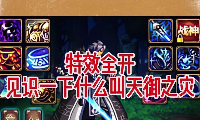 地下城暗黑技能特效如何获得？特效对战斗有何影响？
