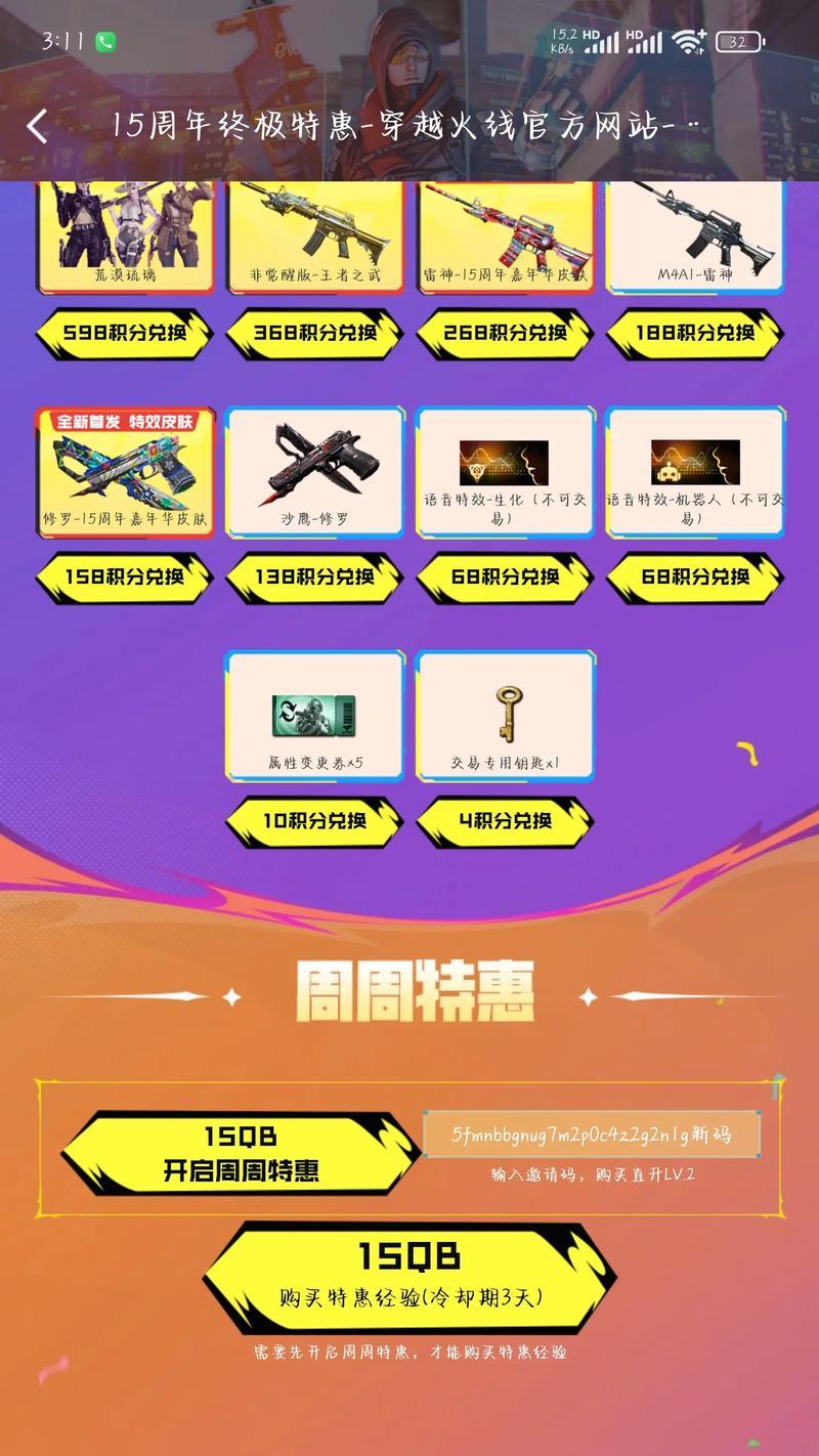 CF特惠等级如何激活？有哪些优惠内容？