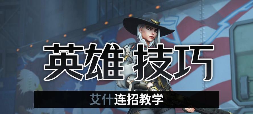 守望先锋如何快速掌握全部英雄？打全部英雄有什么技巧？