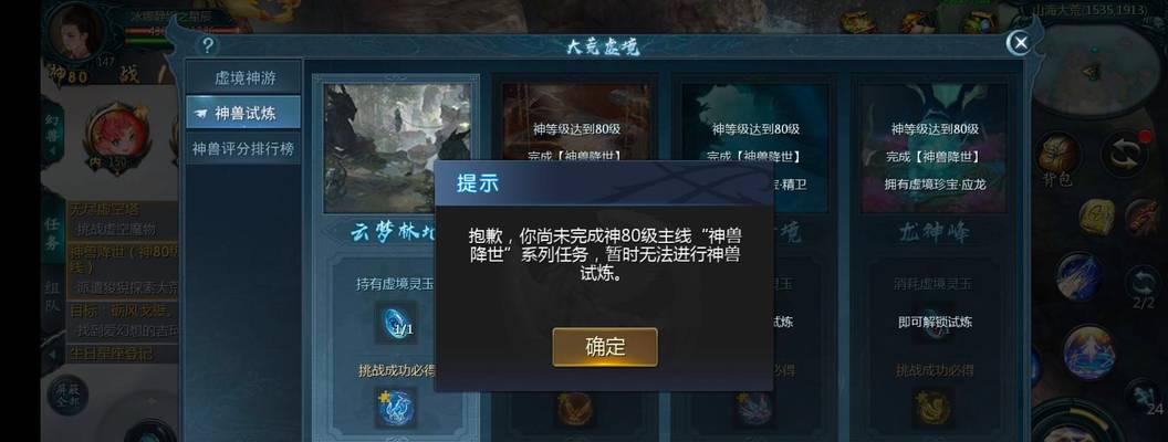 魔域大荒虚境无法进入的原因及解决方法？