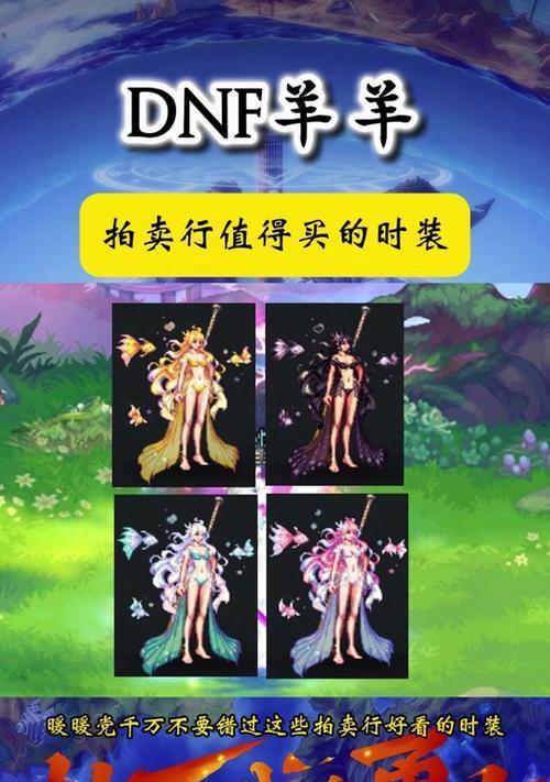 dnf旅人套装选择和搭配技巧是什么？