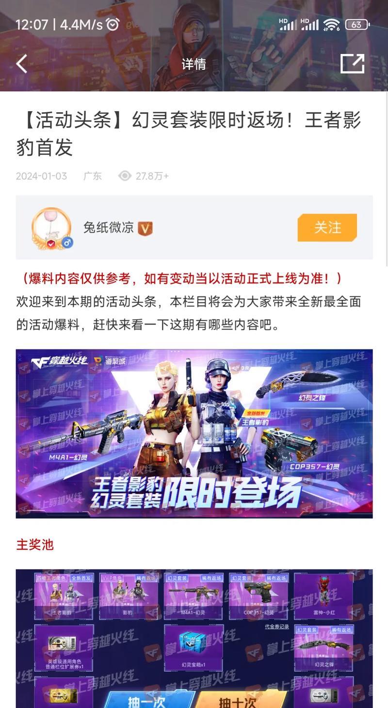 cf2024春节套装价格是多少？购买后如何使用？