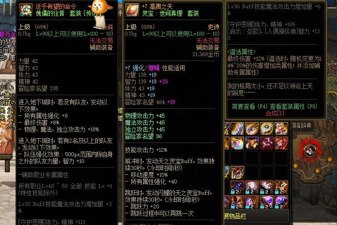 dnf假猪套先换什么？假猪套各部件的优先级如何排序？
