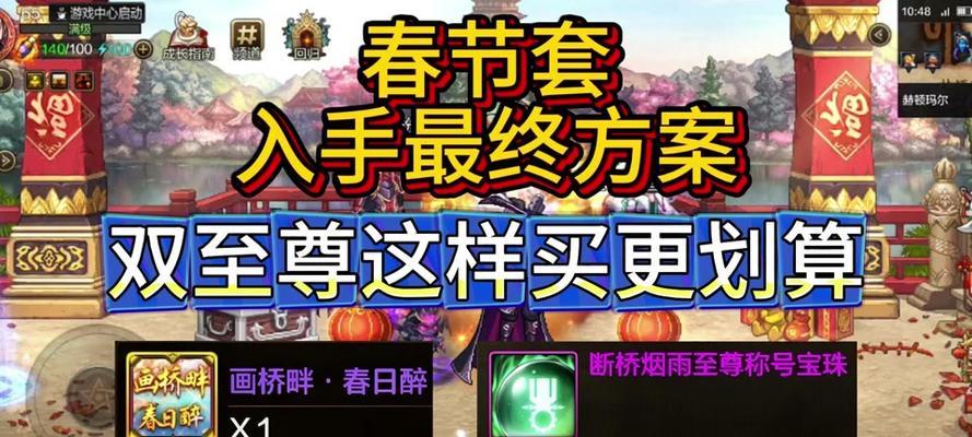 剑魂新春至尊称号宝珠的获取途径是什么？如何使用宝珠？