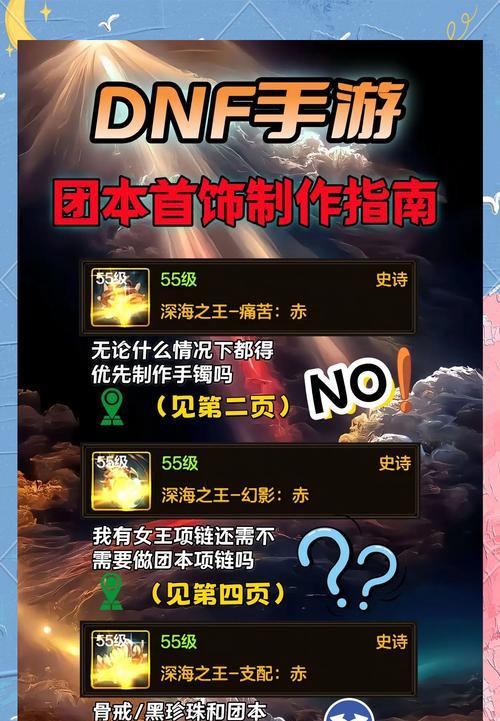 地下城摆摊饰品怎么操作？有哪些注意事项？