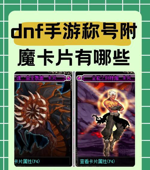 dnf怎么幻化别的装扮？远古地下城附魔卡片怎么获得？