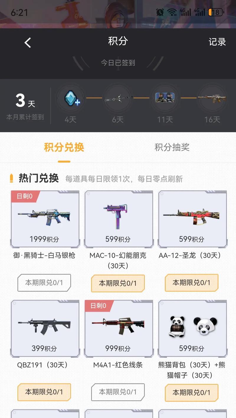 CF装备搭配获取方法是什么？如何快速获得所需装备？